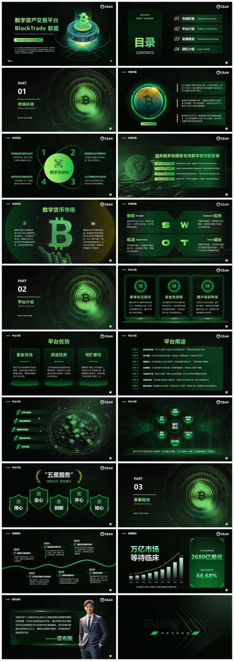 数字资产交易平台PPT-采灵感-https://www.cailinggan.com/
