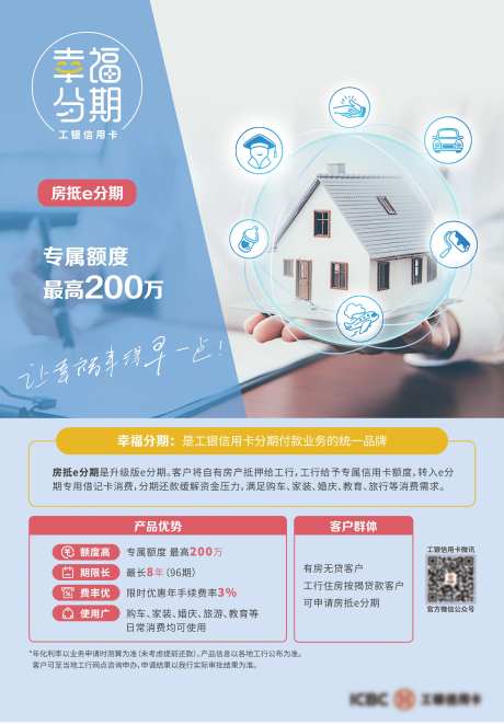金融房贷分期宣传海报-采灵感-https://www.cailinggan.com/