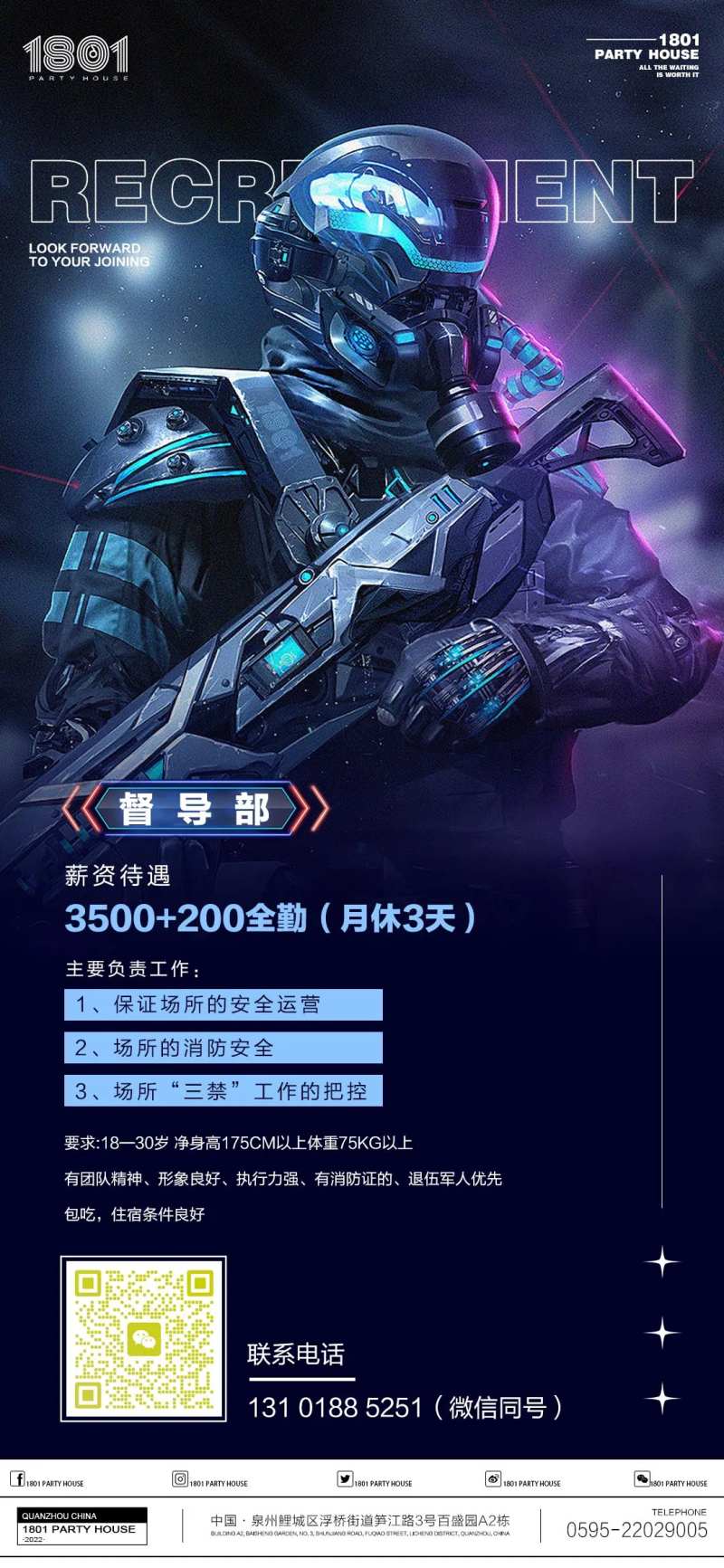 酒吧招聘科幻海报-采灵感-cailinggan.com