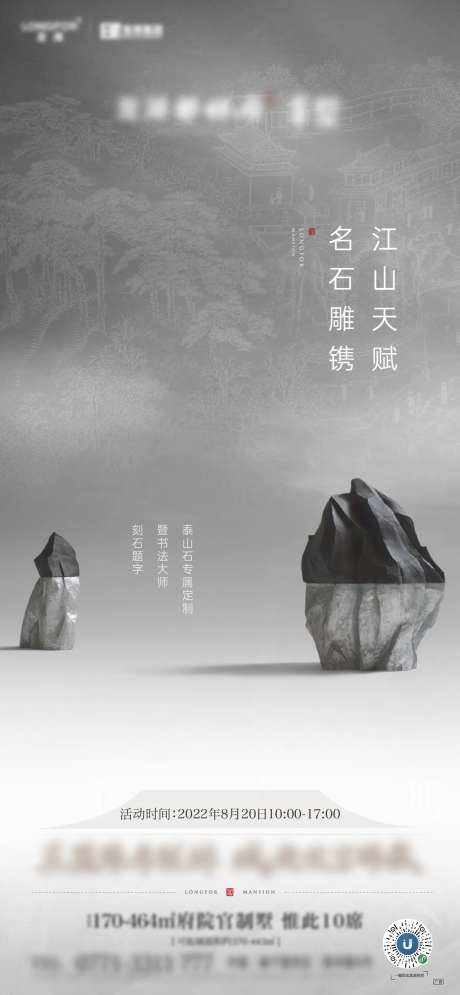 石雕活动刷屏海报-采灵感-https://www.cailinggan.com/