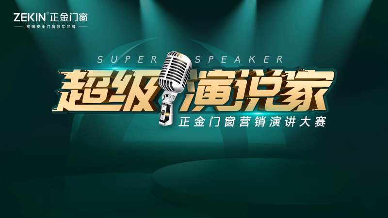 演说大赛主KV-采灵感-cailinggan.com