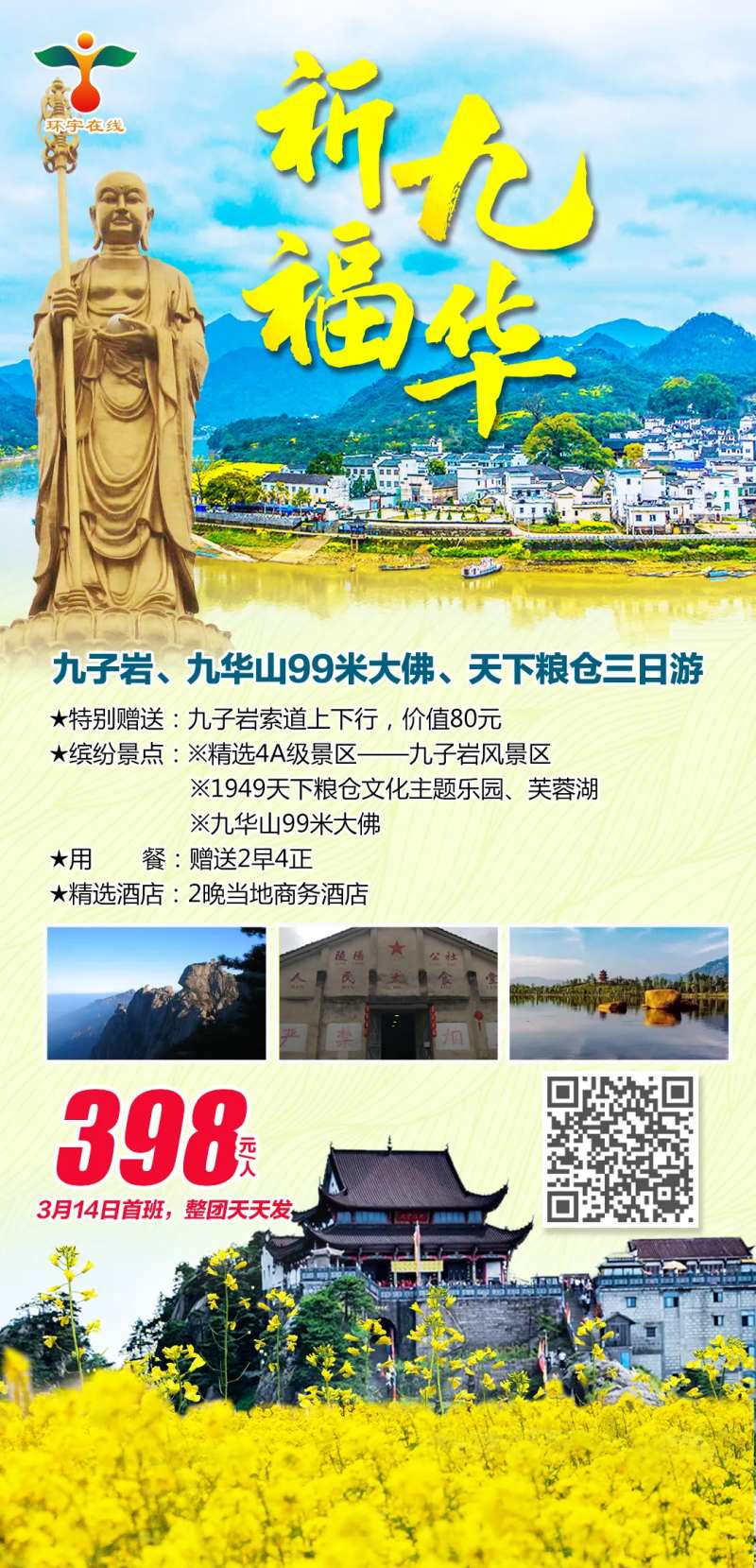 九华山旅游海报-采灵感-cailinggan.com