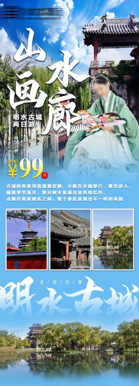 高品质山水画廊旅游宣传海报-采灵感-https://www.cailinggan.com/