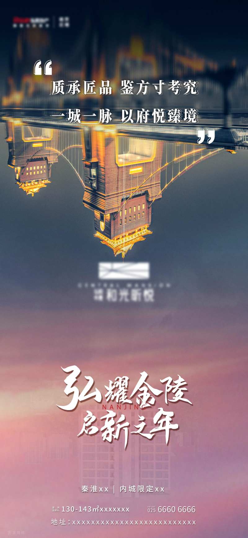 大气颠倒城市对比房地产系列海报-采灵感-cailinggan.com