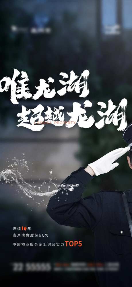 地产物业服务海报-采灵感-https://www.cailinggan.com/