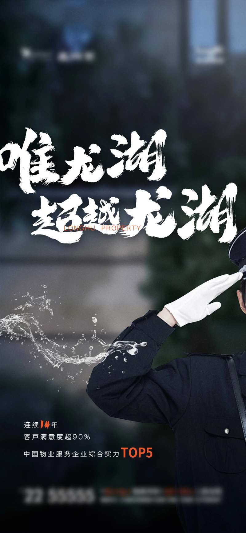 地产物业服务海报-采灵感-cailinggan.com