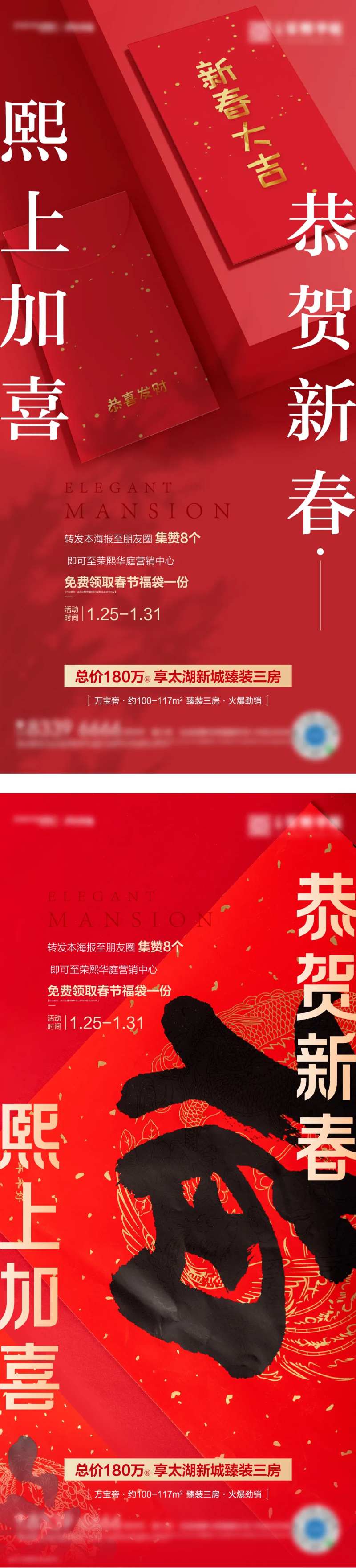 新春送福袋对联刷屏海报-采灵感-cailinggan.com