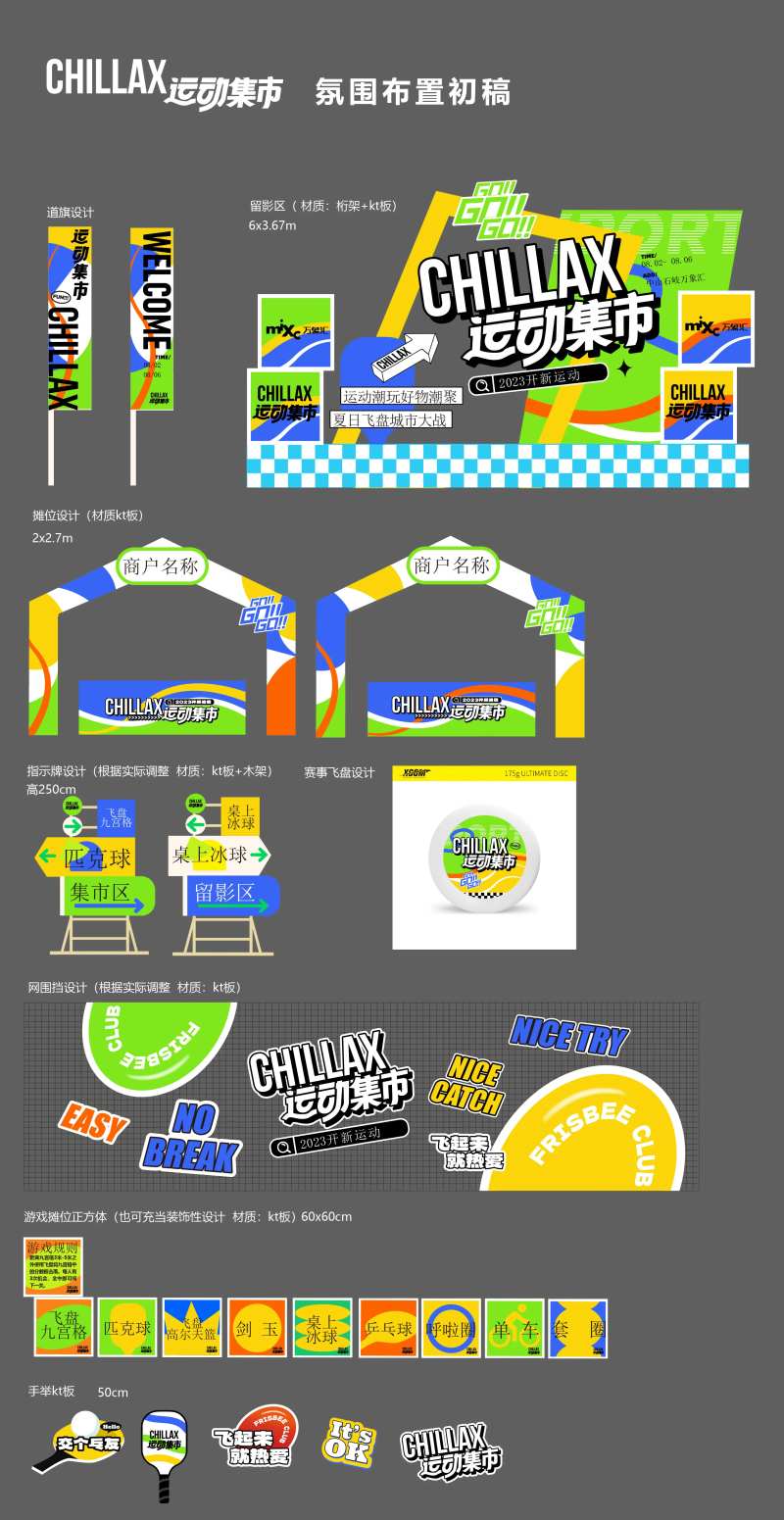 体育运动集市kv-采灵感-cailinggan.com