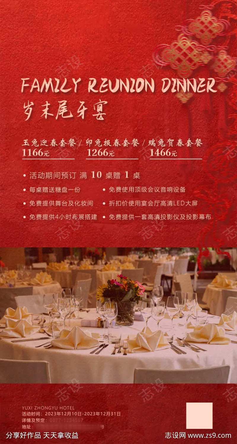 岁末尾牙宴海报-采灵感-cailinggan.com