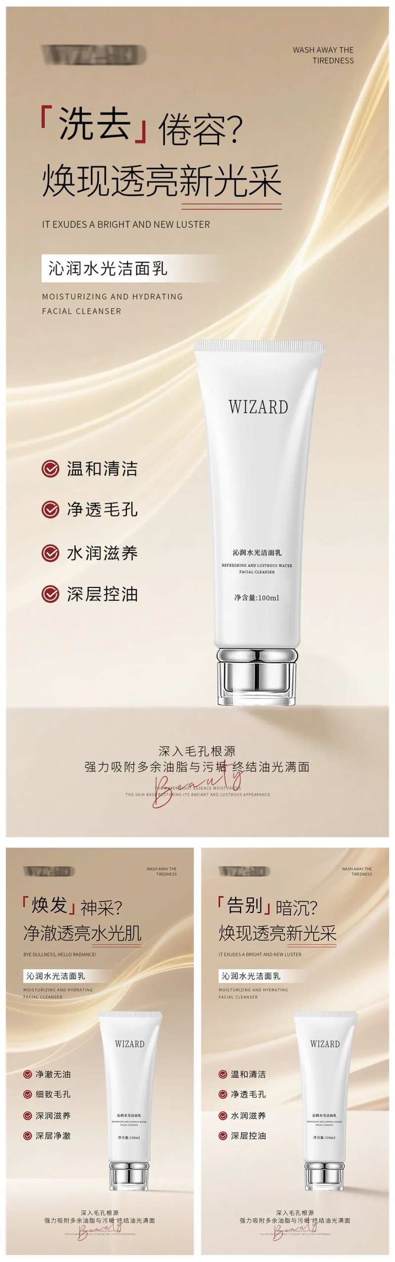 医美护肤洗面奶产品宣传海报-采灵感-cailinggan.com
