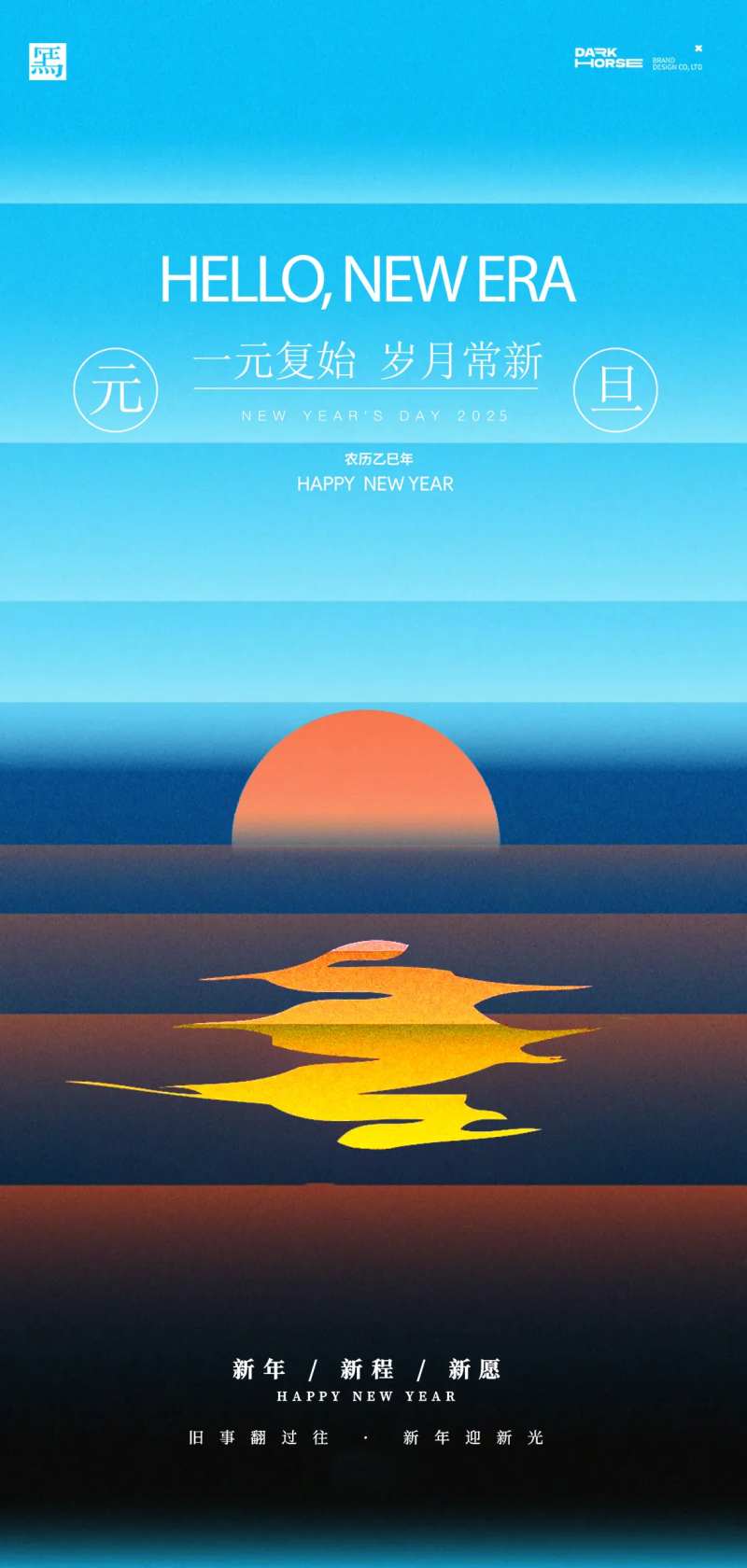 元旦日出海报-采灵感-cailinggan.com