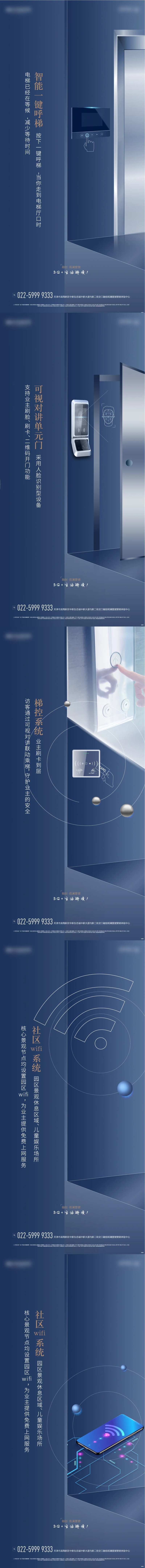 地产5G智能系列海报-采灵感-cailinggan.com