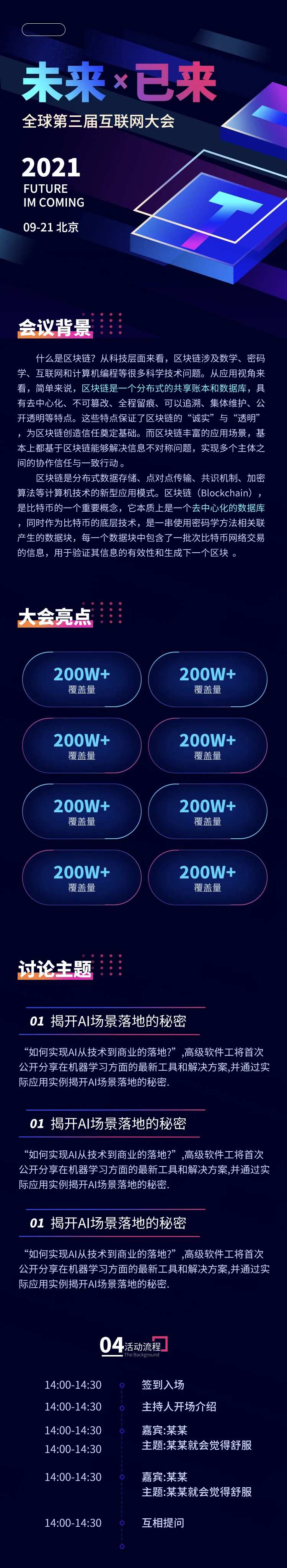 IT互联网科技时代长图专题设计-采灵感-cailinggan.com