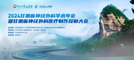 神经外科年会-采灵感-https://www.cailinggan.com/