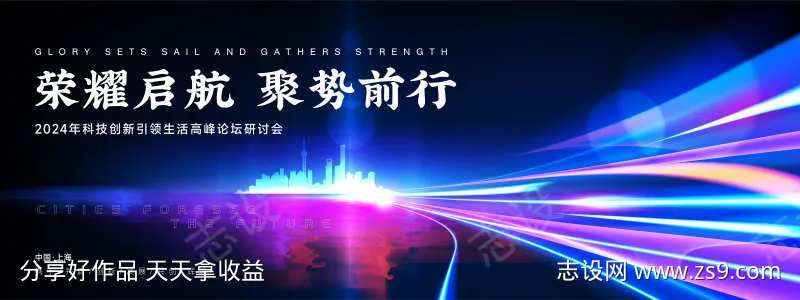2024年科技创新引领生活高峰论坛研讨会                                                                                                                                                                                    -采灵感-cailinggan.com