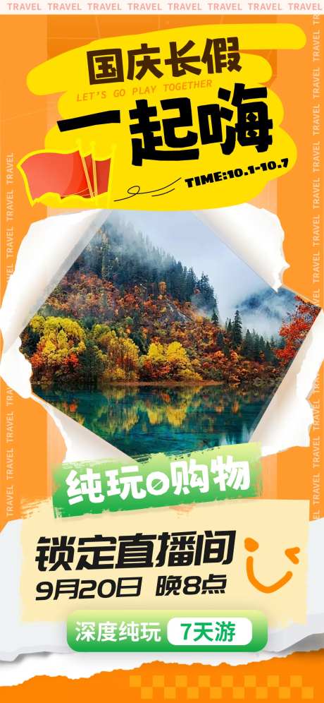 国庆旅游出游直播线上预告海报-采灵感-https://www.cailinggan.com/