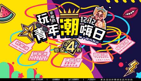 新年潮嗨日促销展板-采灵感-https://www.cailinggan.com/