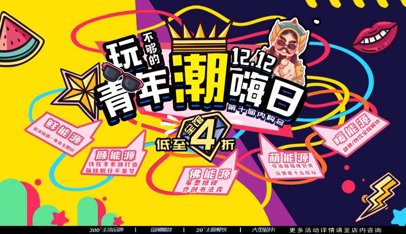 新年潮嗨日促销展板-采灵感-cailinggan.com