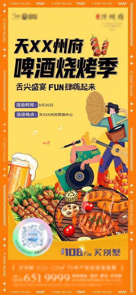 烧烤啤酒节海报-采灵感-https://www.cailinggan.com/