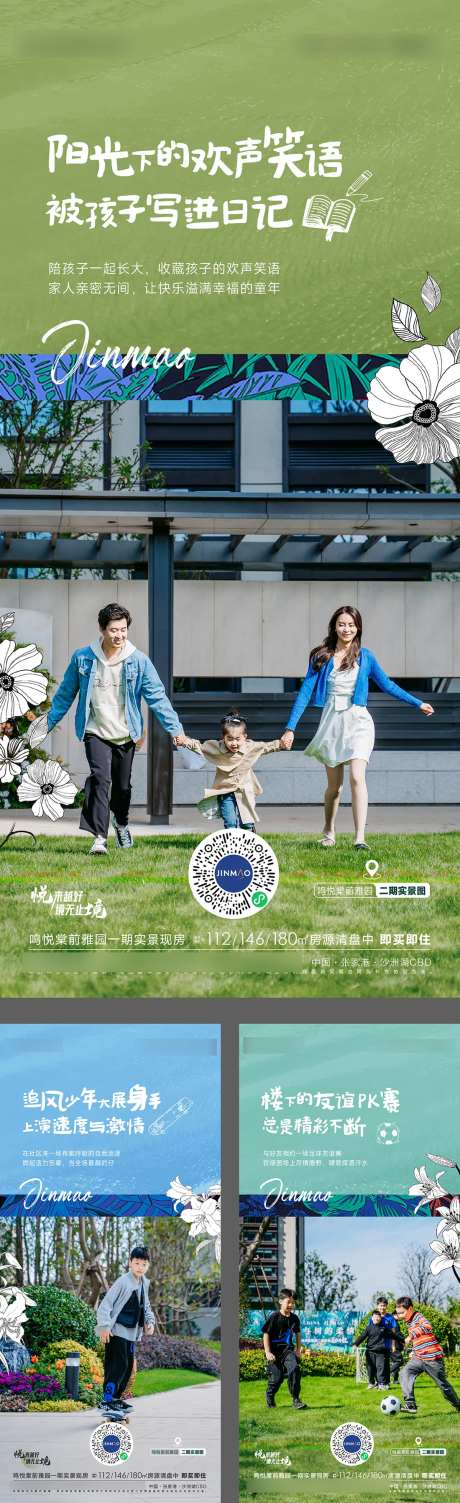 社区园林实景价值海报                                                                                                                                                                                              -采灵感-https://www.cailinggan.com/