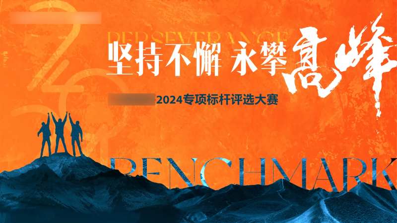 地产标杆评选大赛背景板-采灵感-cailinggan.com