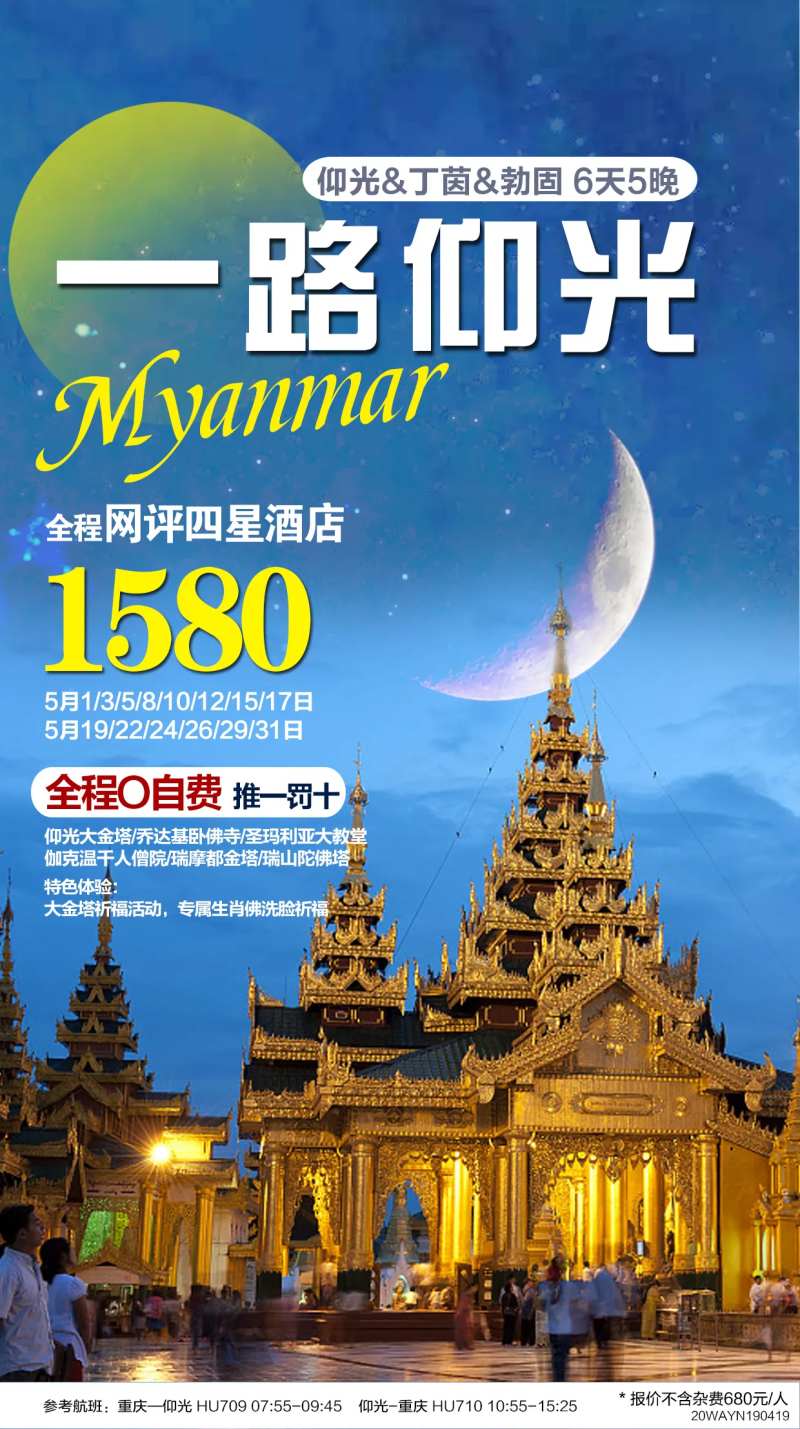 缅甸仰光旅游跟团度假海报-采灵感-cailinggan.com