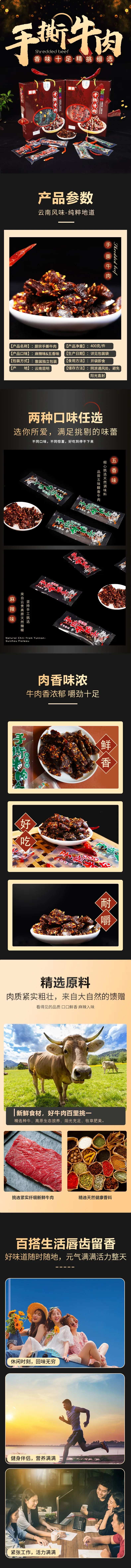 七彩云南手撕牛肉干详情页-采灵感-cailinggan.com