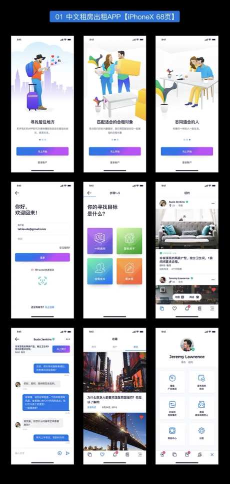 租房APP设计-采灵感-https://www.cailinggan.com/