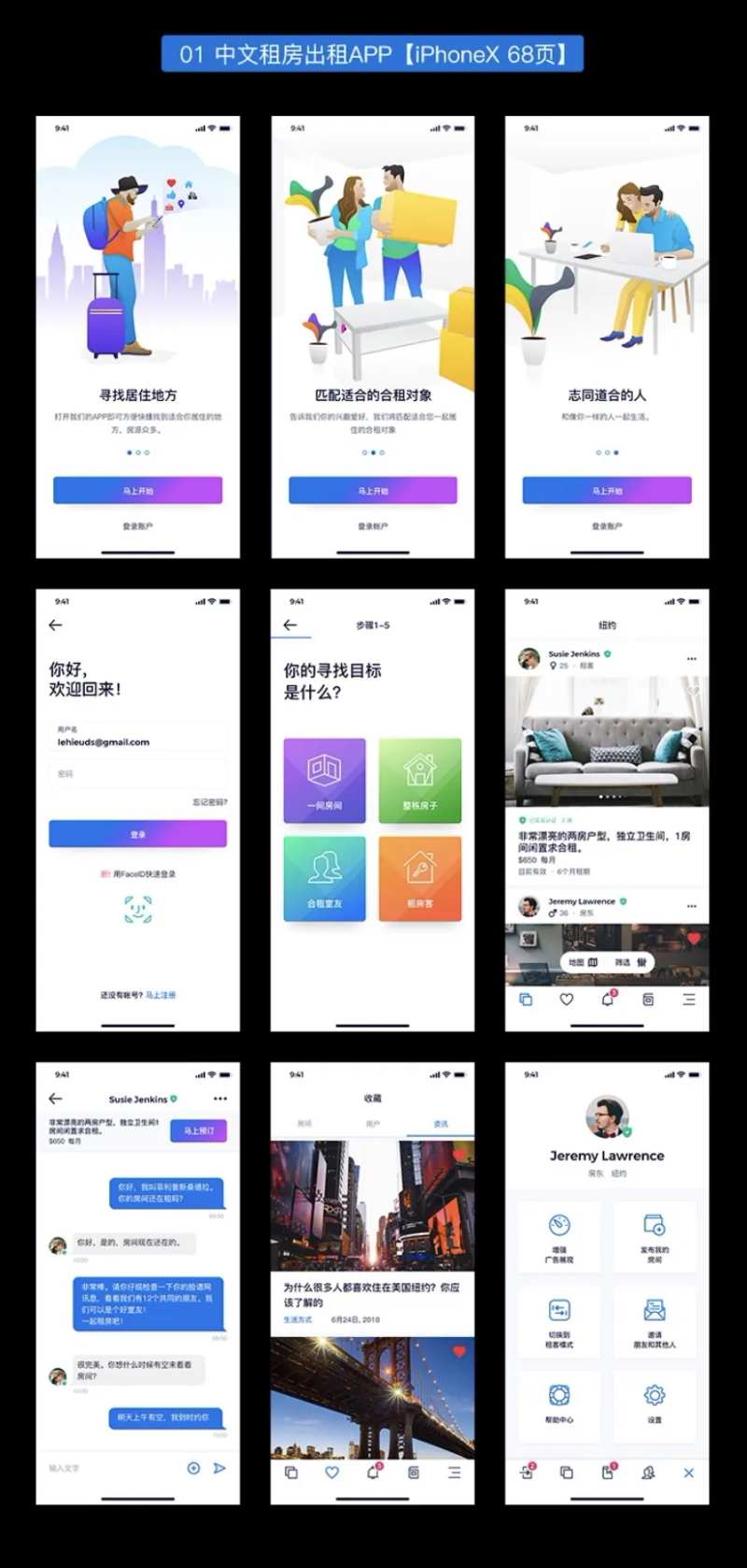 租房APP设计-采灵感-cailinggan.com