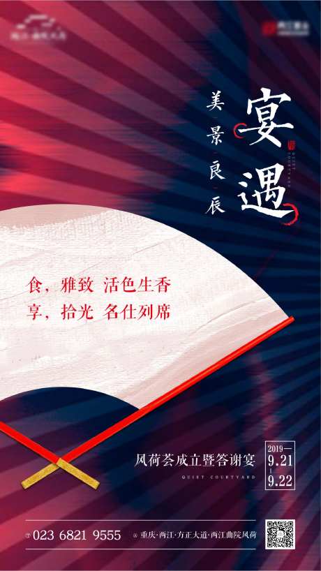 地产宴遇活动 海报-采灵感-https://www.cailinggan.com/