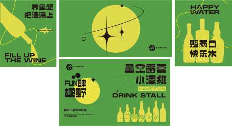 夜店酒吧露营计划摆摊摊位物料-采灵感-https://www.cailinggan.com/