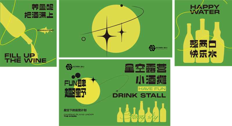 夜店酒吧露营计划摆摊摊位物料-采灵感-cailinggan.com