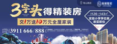 地产学位房户外主画面-采灵感-https://www.cailinggan.com/