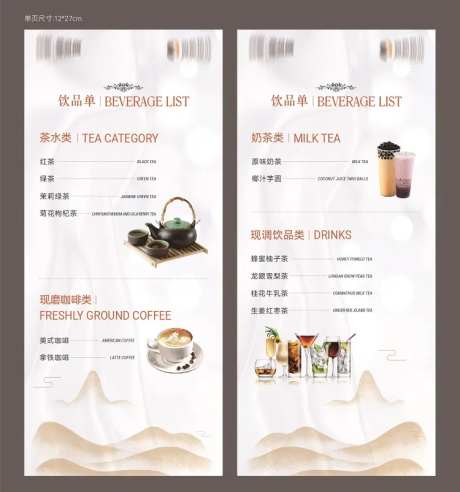 饮品单-采灵感-https://www.cailinggan.com/