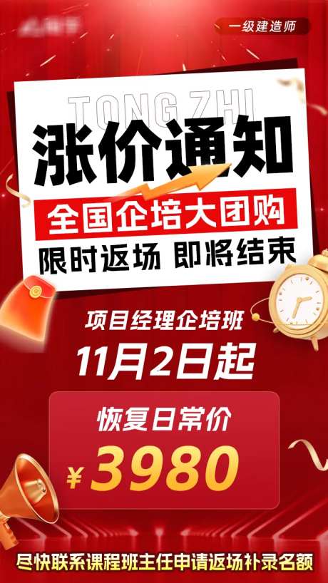 课程涨价通知大字报海报-采灵感-https://www.cailinggan.com/