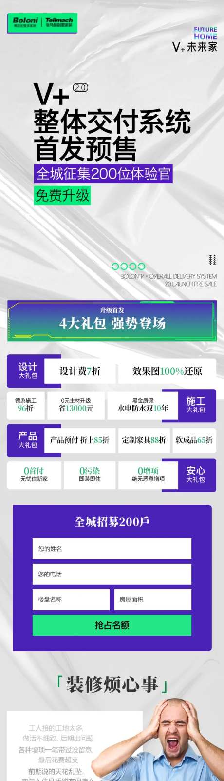V+整体装修交付系统首发预售长图-采灵感-https://www.cailinggan.com/
