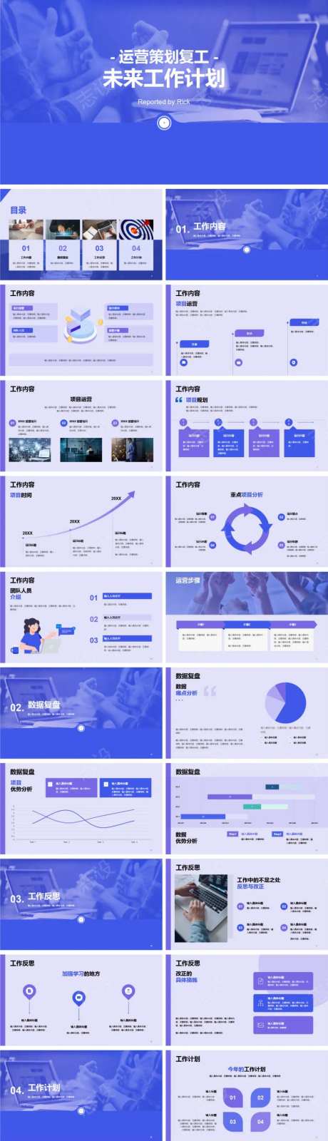 运营策划复工未来工作计划PPT-采灵感-https://www.cailinggan.com/
