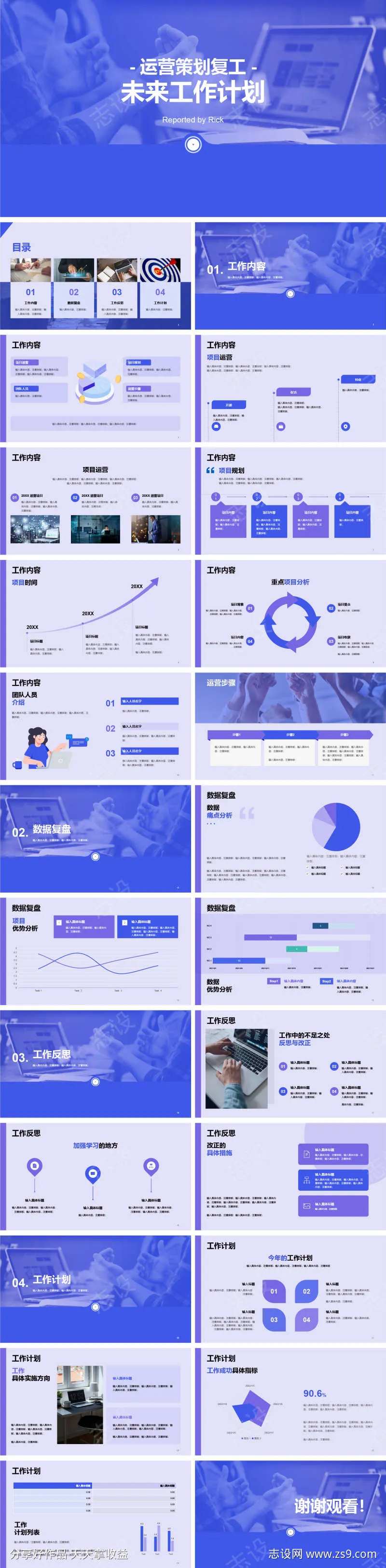 运营策划复工未来工作计划PPT-采灵感-cailinggan.com