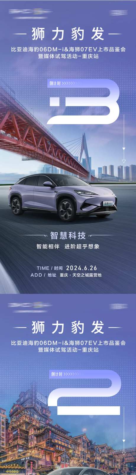 汽车城市试驾倒计时海报-采灵感-https://www.cailinggan.com/