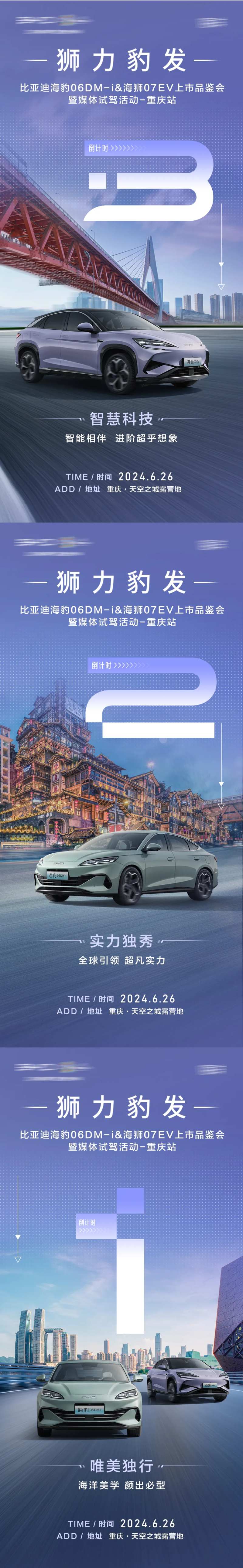 汽车城市试驾倒计时海报-采灵感-cailinggan.com