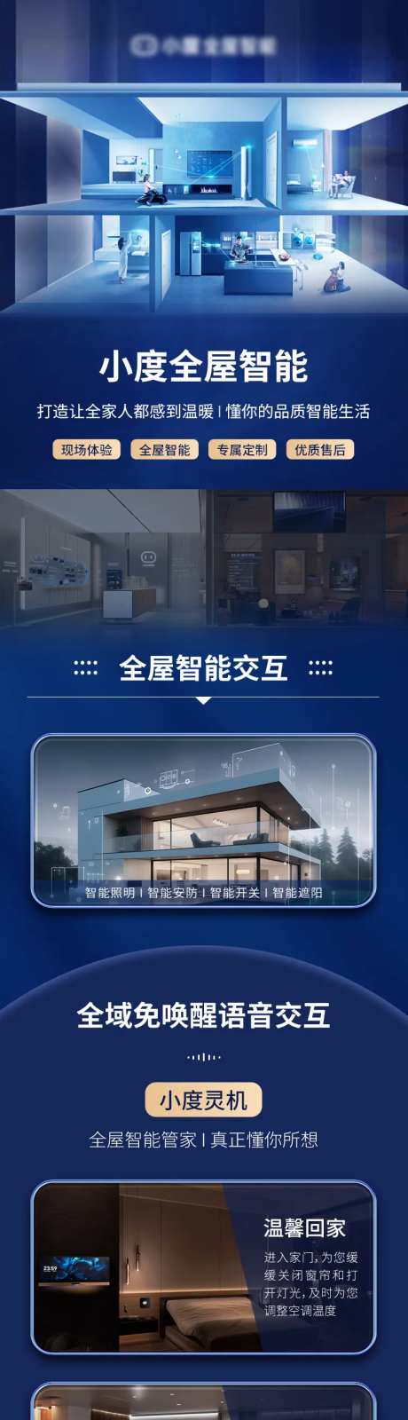 全屋智能定制智能家居海报长图-采灵感-https://www.cailinggan.com/