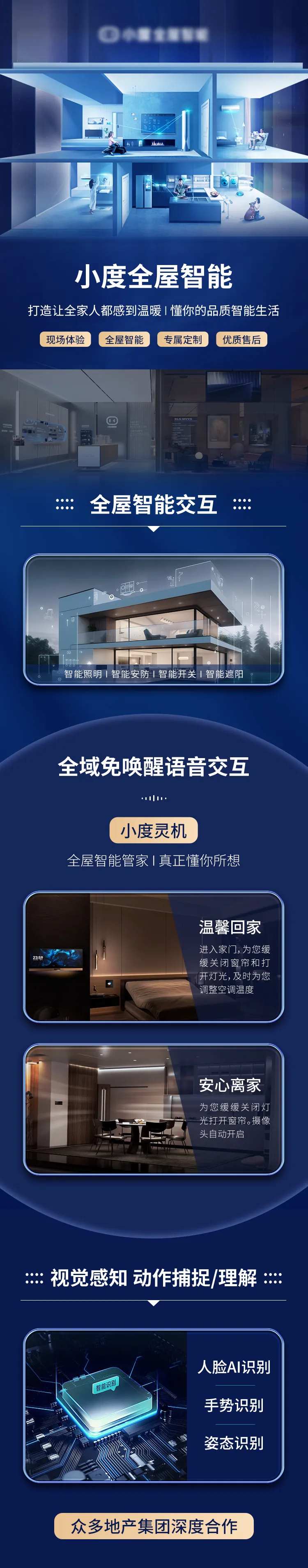 全屋智能定制智能家居海报长图-采灵感-cailinggan.com