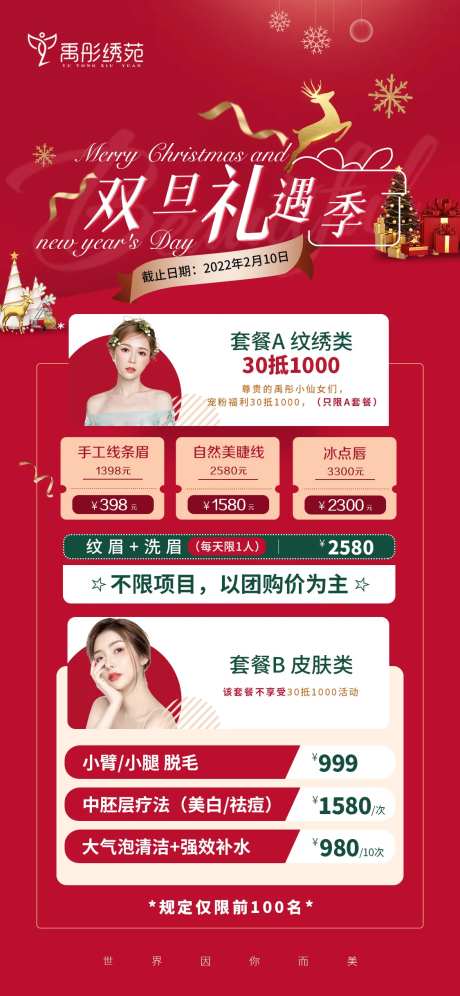 医美双旦礼遇季海报-采灵感-https://www.cailinggan.com/
