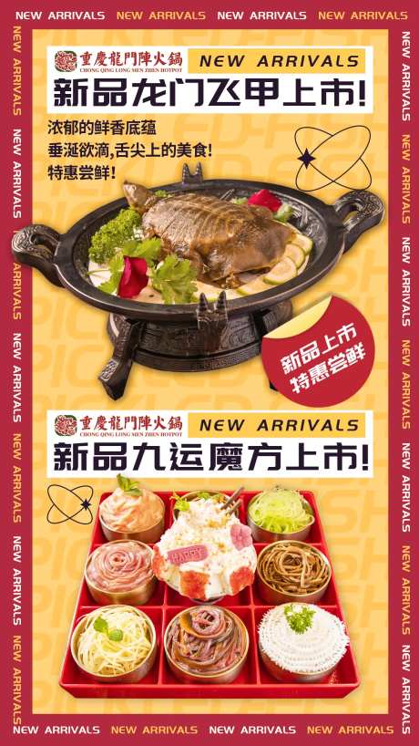 新品上市海报-采灵感-https://www.cailinggan.com/