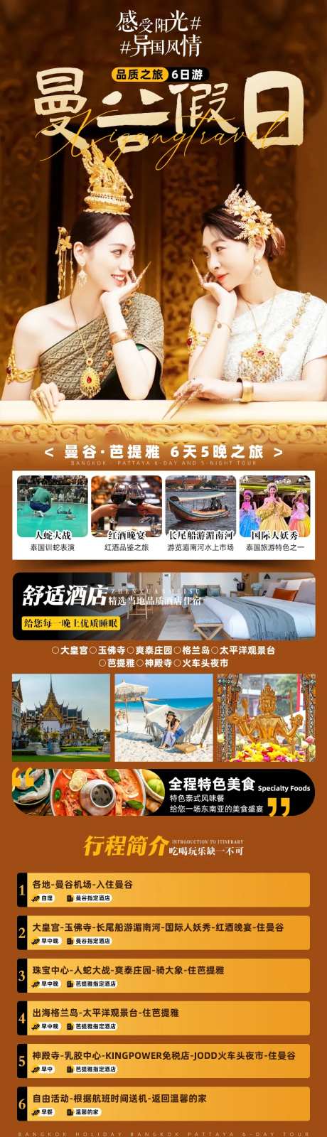 曼谷假日6日游-采灵感-https://www.cailinggan.com/