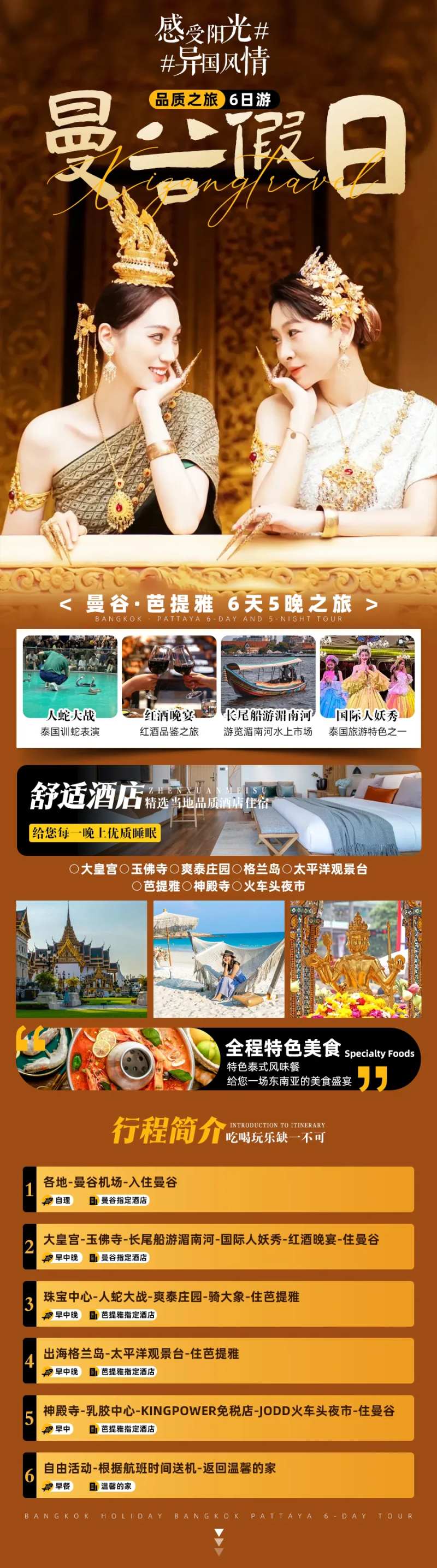 曼谷假日6日游-采灵感-cailinggan.com
