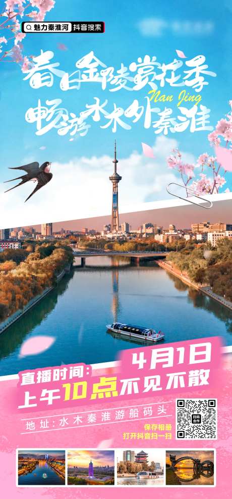 赏花游船海报-采灵感-https://www.cailinggan.com/