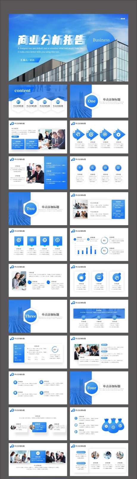 商业分析报告商务汇报PPT-采灵感-https://www.cailinggan.com/