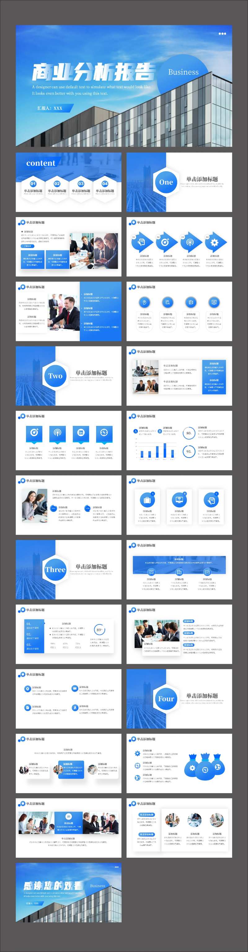 商业分析报告商务汇报PPT-采灵感-cailinggan.com