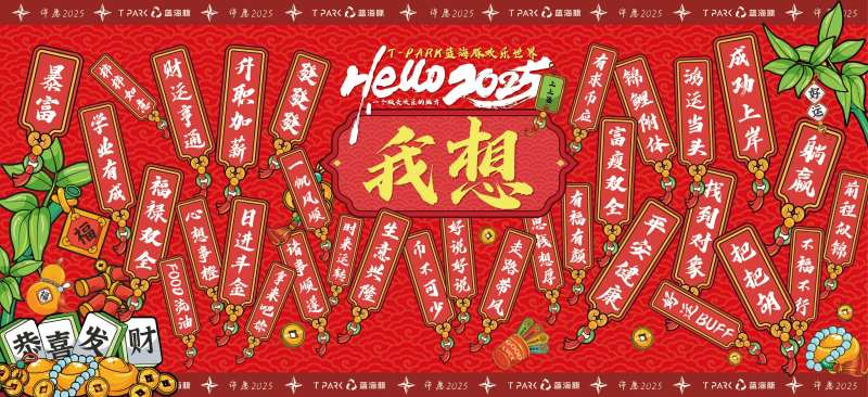 蛇年新年祝福网红打卡墙-采灵感-cailinggan.com